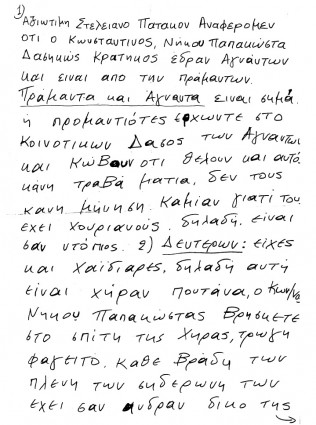 Προς Παττακό (σελ 1).jpg