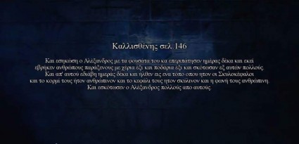 καλλισθένης.jpg