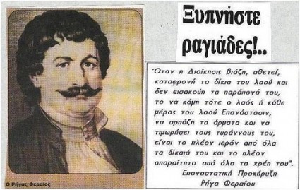 rigas-fereos.jpg