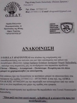 ερανος καταντια.jpg