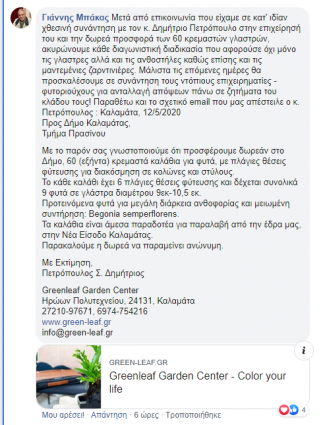 μπακας.png