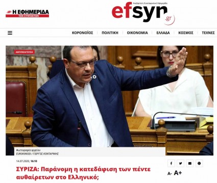 Syriza_Elliniko.jpg