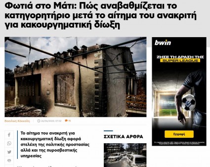 Mati Fires.jpg