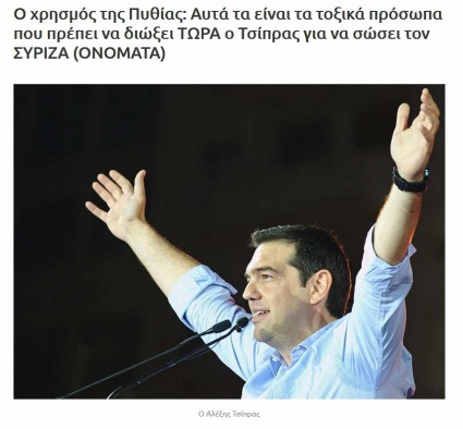 Periodistas-Tsipras-Toxika-Prosopa.jpg