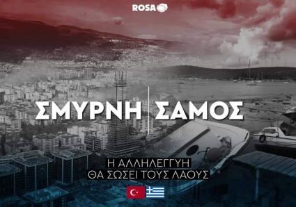 σαμος-izmir.jpg