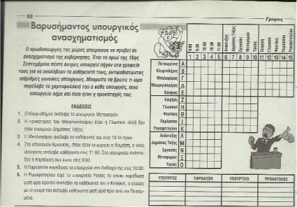 Ανασχηματισμός.jpg