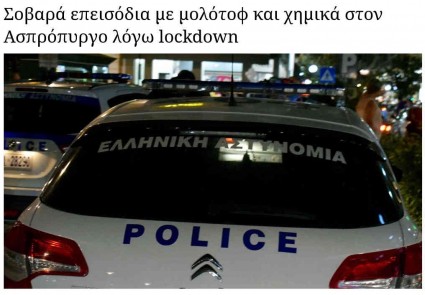 Aspropyrgos_25122020.jpg