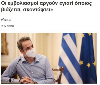 φιάσκο εμβολιασμών.JPG