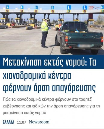 Κυβερνηση παΝΔημίας 6.jpg