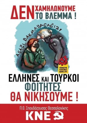 τουρκοι και ελληνες νεολαία.jpg