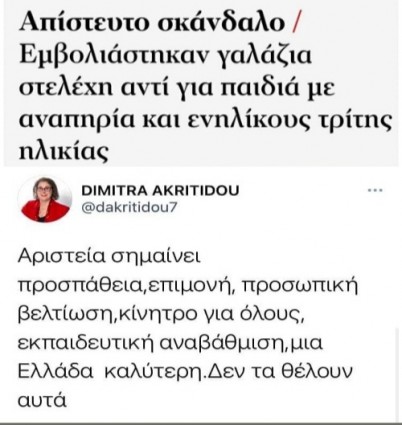 είμαστε η δεξιά.jpg
