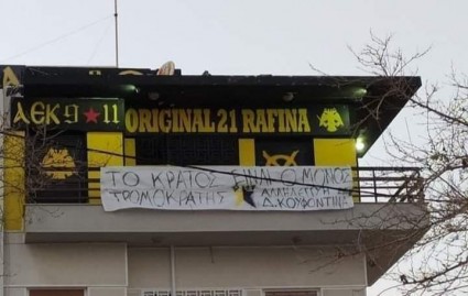 αεκ-κουφοντινας.jpg