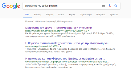 Μετρώντας τον χρόνο phorum (αναζήτηση)..png