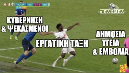 Κυβέρνηση παΝΔημίας και ψεκασμου.jpg