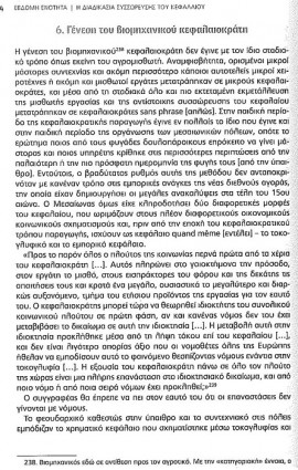 η λεγόμενη πρωταρχική συσσώρευση 1.JPG