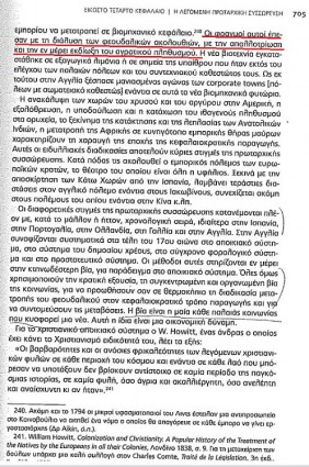 η λεγόμενη πρωταρχική συσσώρευση 2.JPG