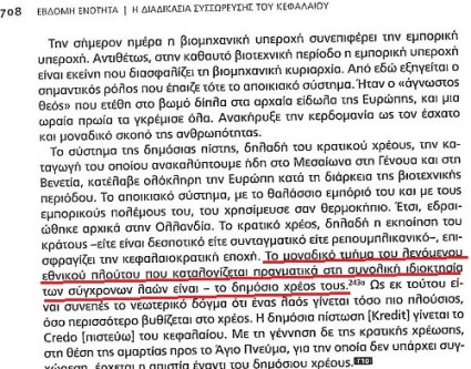 η λεγόμενη πρωταρχική συσσώρευση 5.JPG