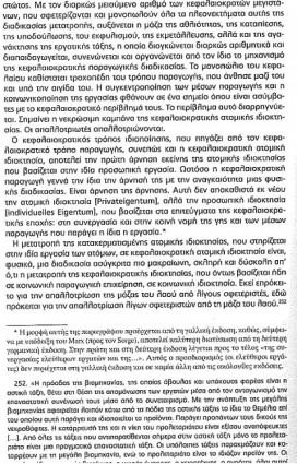 η λεγόμενη πρωταρχική συσσώρευση 7.JPG