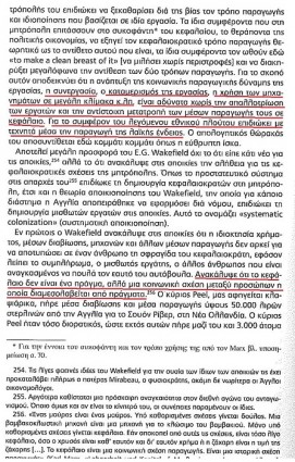 η λεγόμενη πρωταρχική συσσώρευση 8.JPG