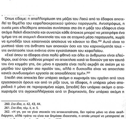 η λεγόμενη πρωταρχική συσσώρευση 10.JPG