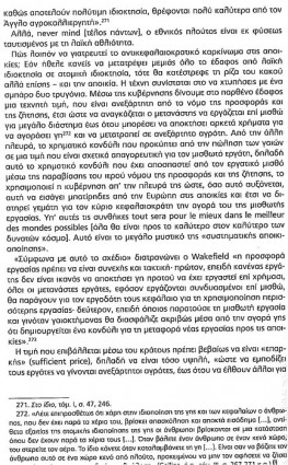η λεγόμενη πρωταρχική συσσώρευση 12.JPG