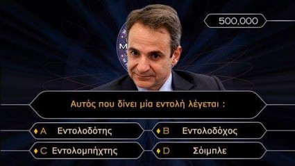 24_Εντολοδόχος.jpg