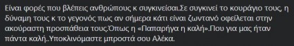 αλεκα παπαρηγα.JPG