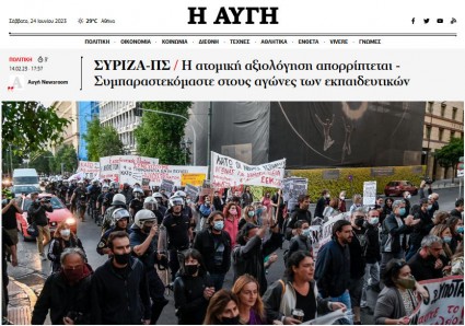 Axiologisi_Syriza.jpg