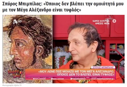 Μπιμπίλας.jpg